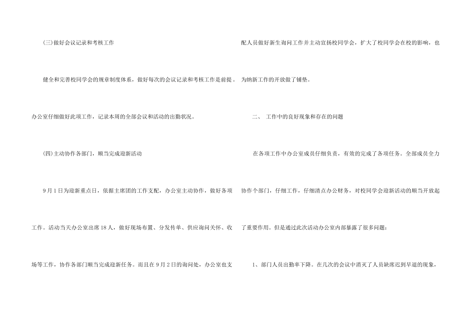 2024学生会办公室工作总结参考_第2页