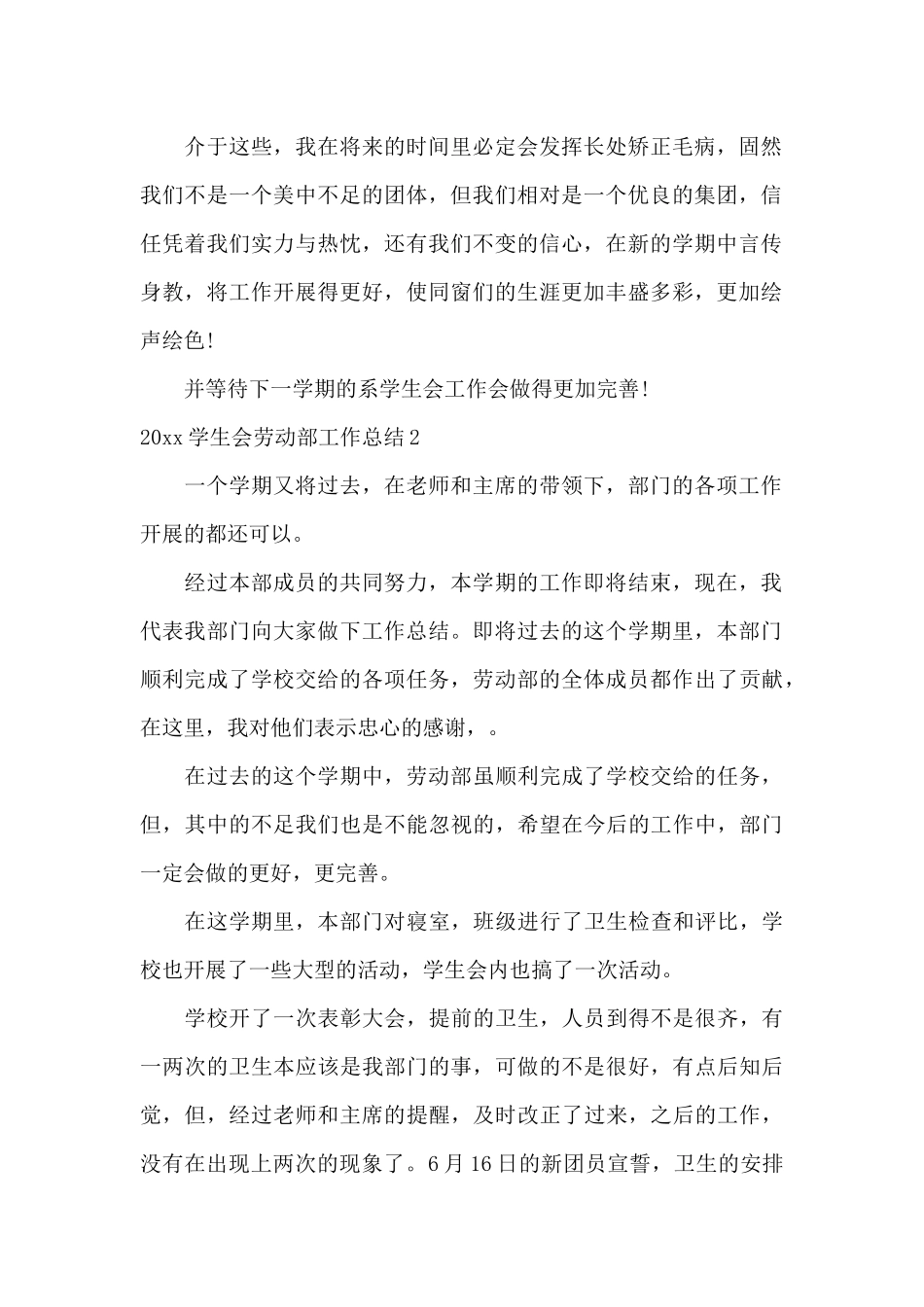 2024学生会劳动部工作总结_第2页