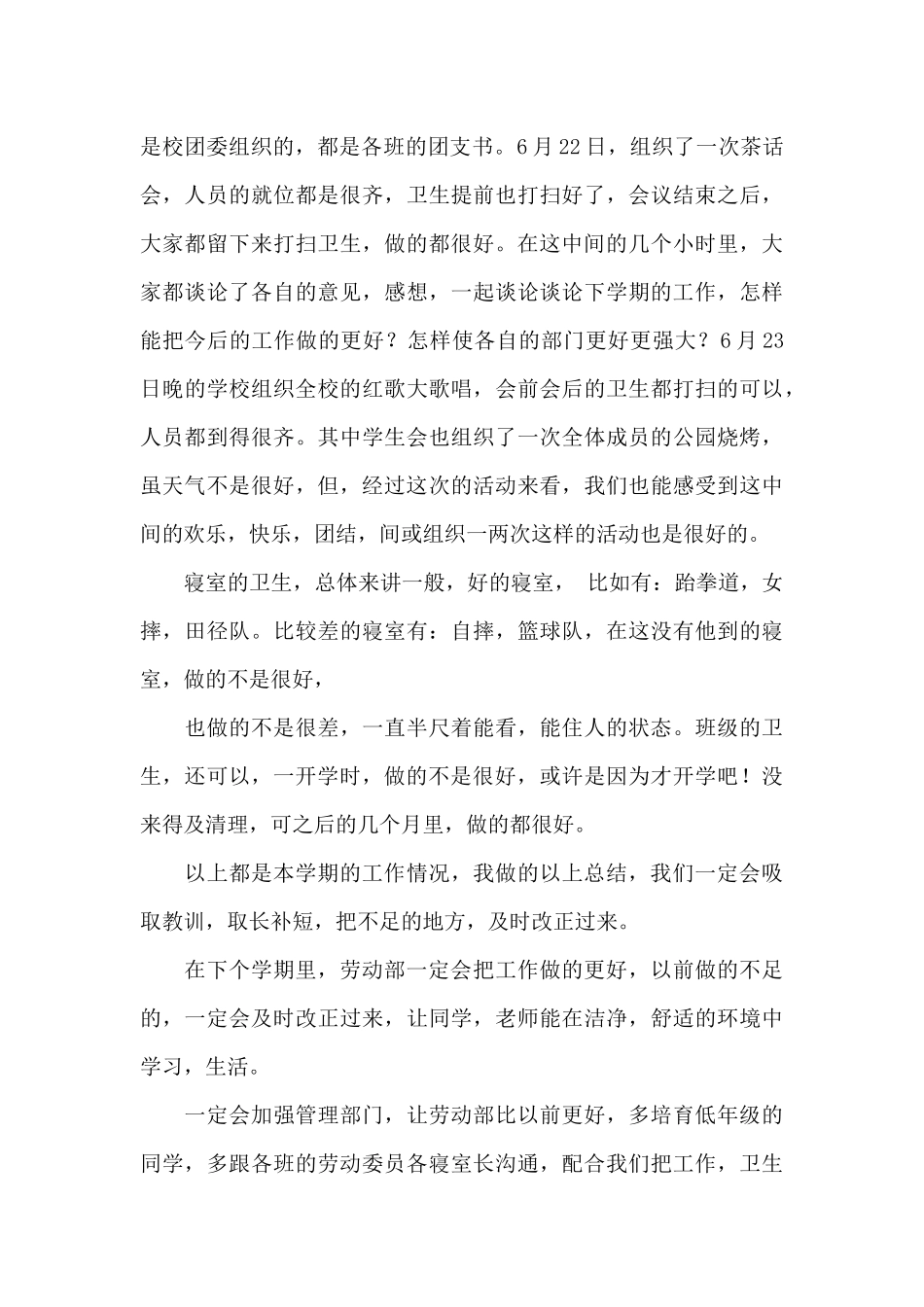 2024学生会劳动部工作总结_第3页