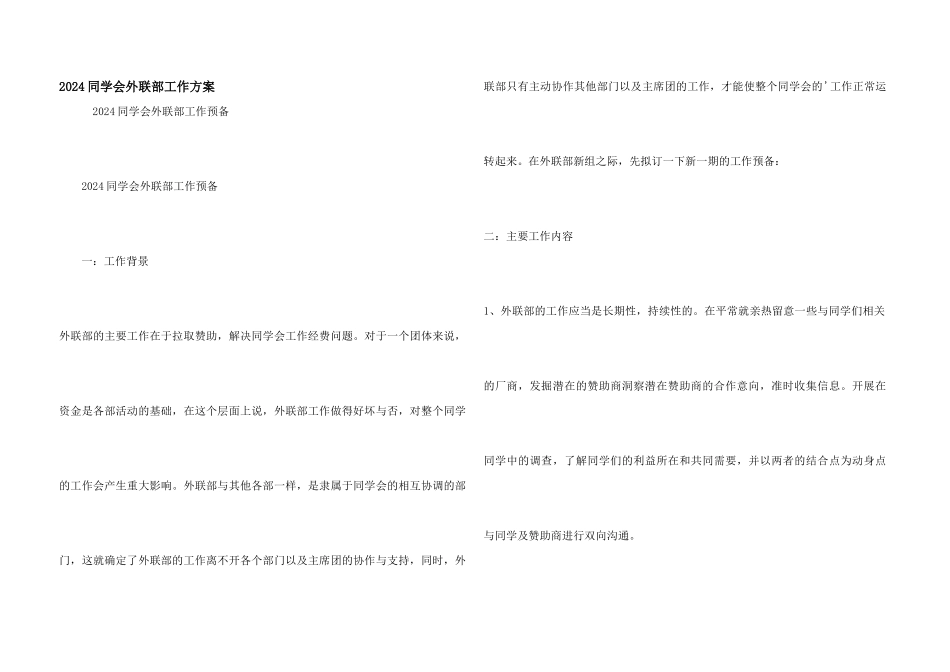 2024学生会外联部工作计划_第1页