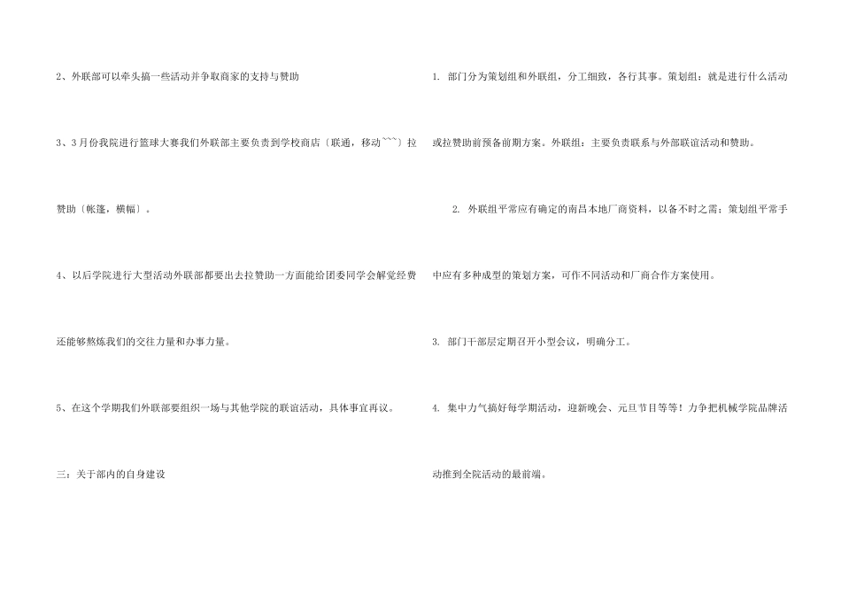 2024学生会外联部工作计划_第2页