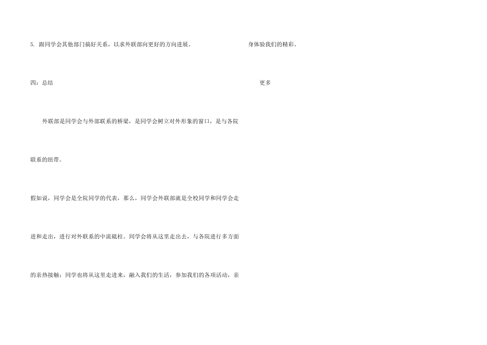 2024学生会外联部工作计划_第3页