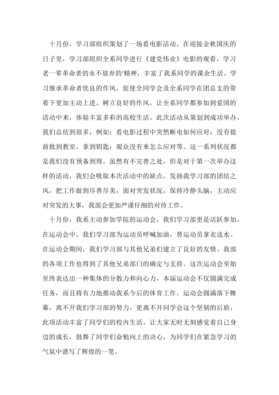 2024学生会学习部年终总结_第2页