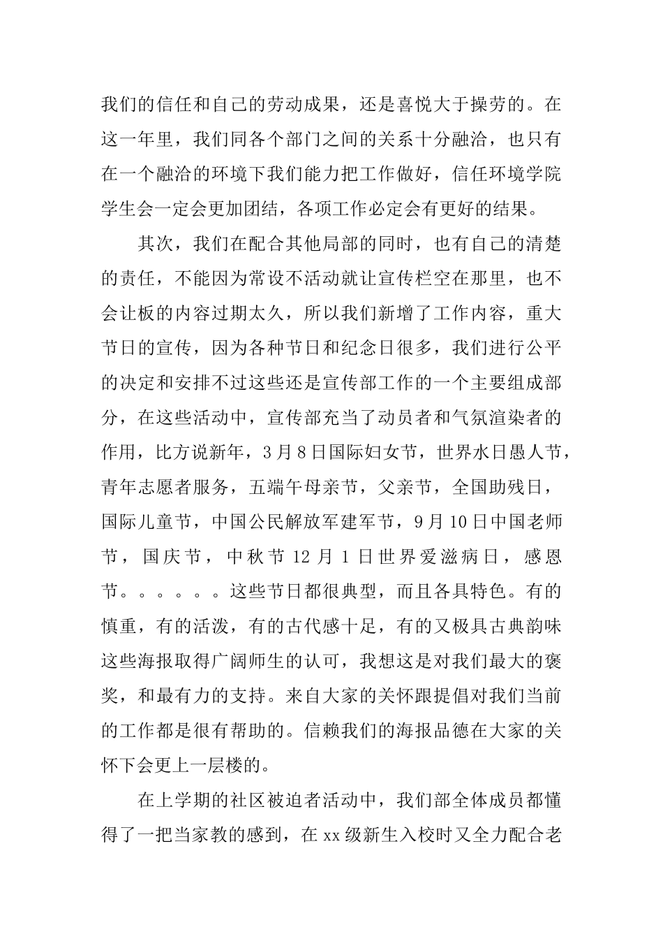 2024学生会宣传部工作总结范文_第3页