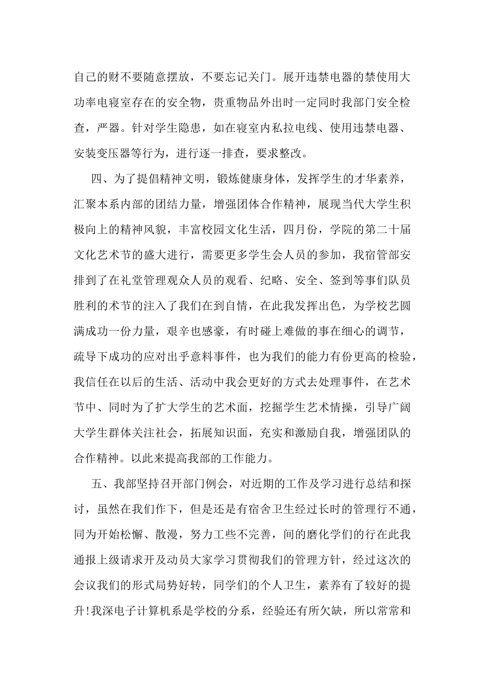 2024学生会宿管部工作总结5篇_第2页