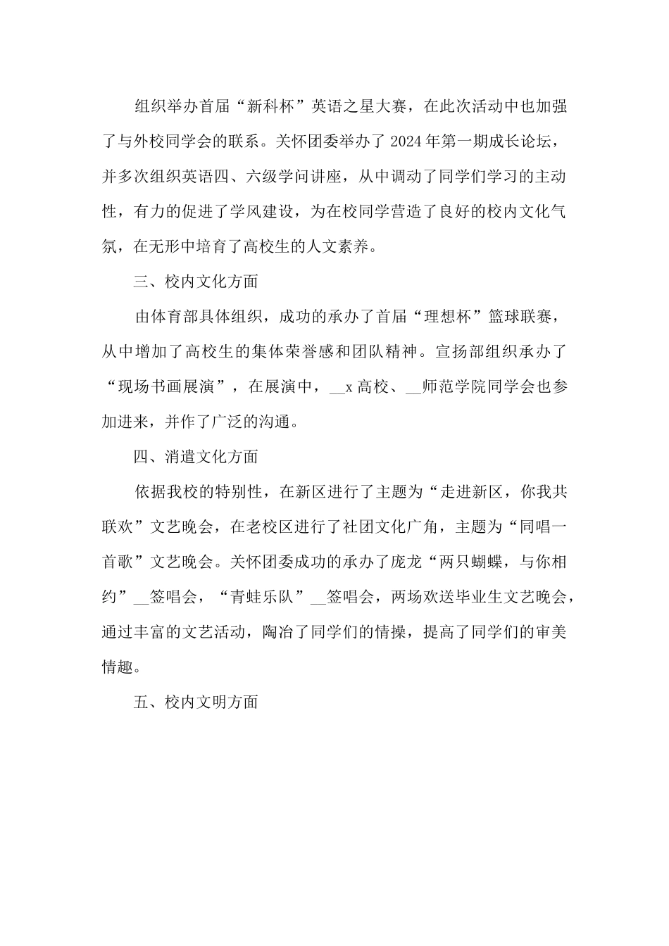 2024学生会工作心得与体会五篇_第2页