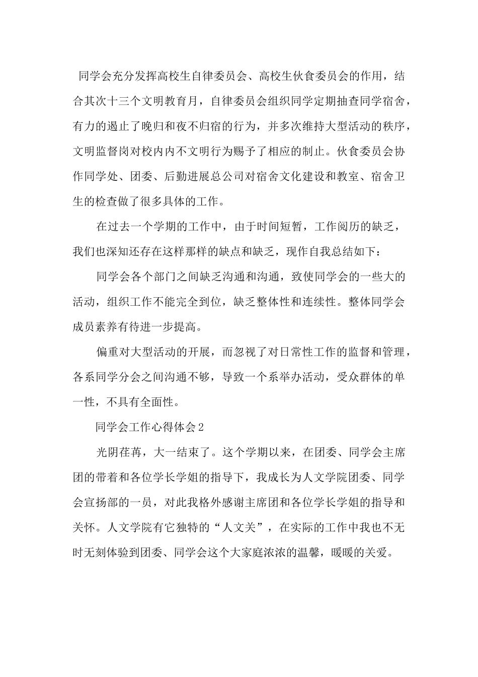2024学生会工作心得与体会五篇_第3页