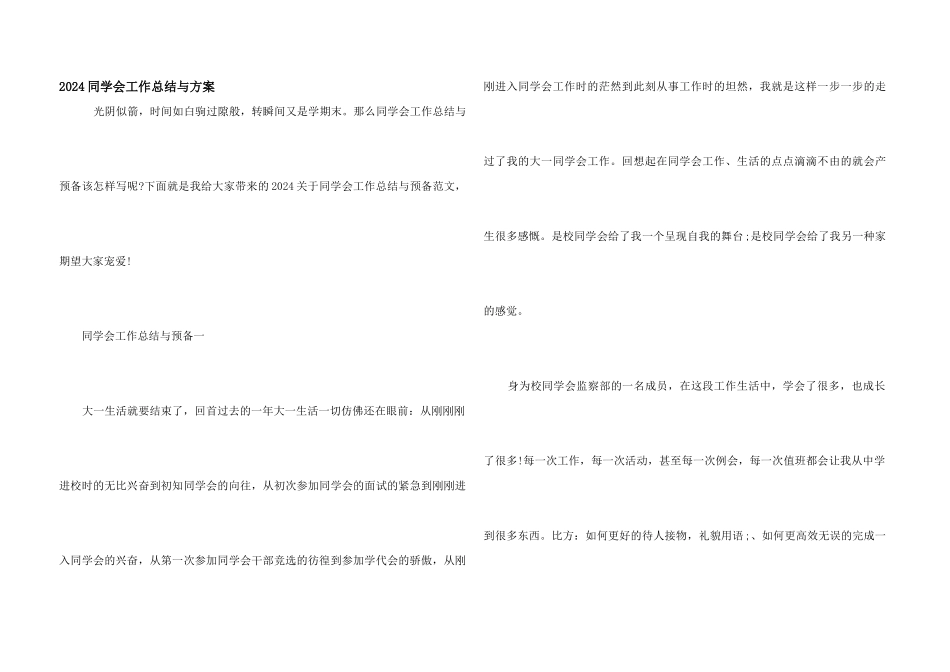 2024学生会工作总结与计划_第1页