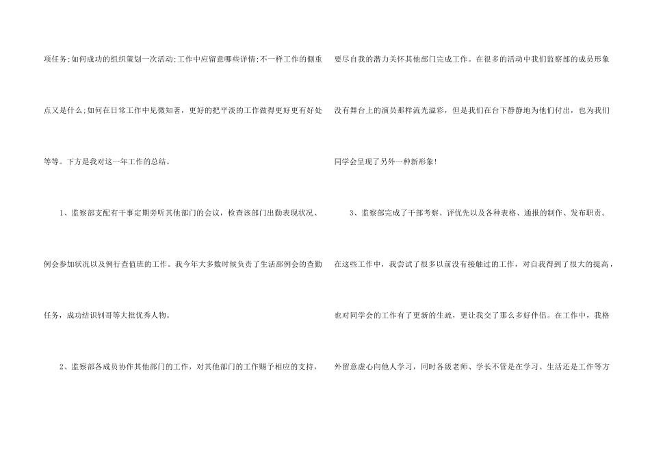 2024学生会工作总结与计划_第2页