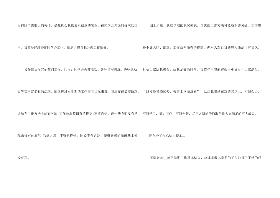 2024学生会工作总结与计划_第3页