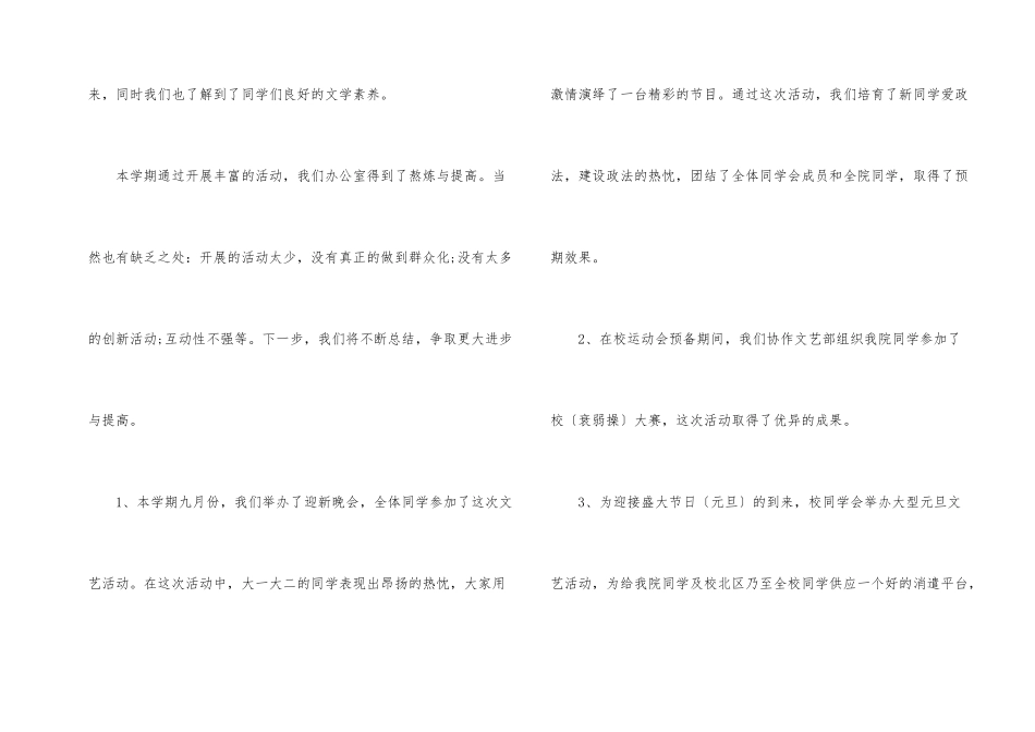 2024学生会工作总结格式600字_第2页