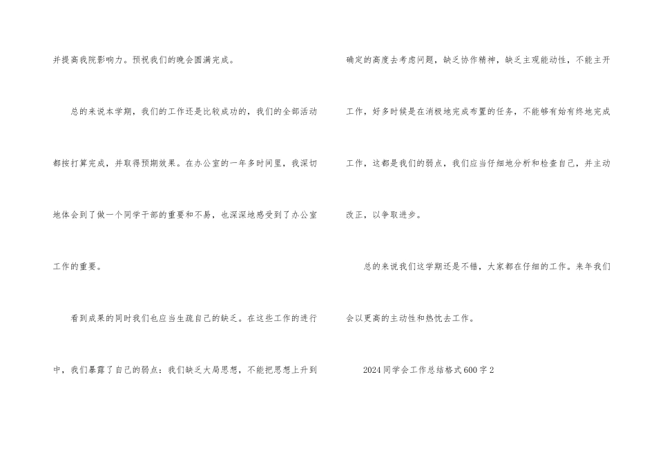 2024学生会工作总结格式600字_第3页