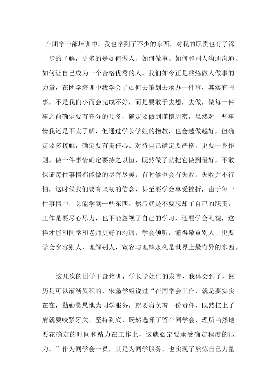 2024学生会工作心得和经验_第2页