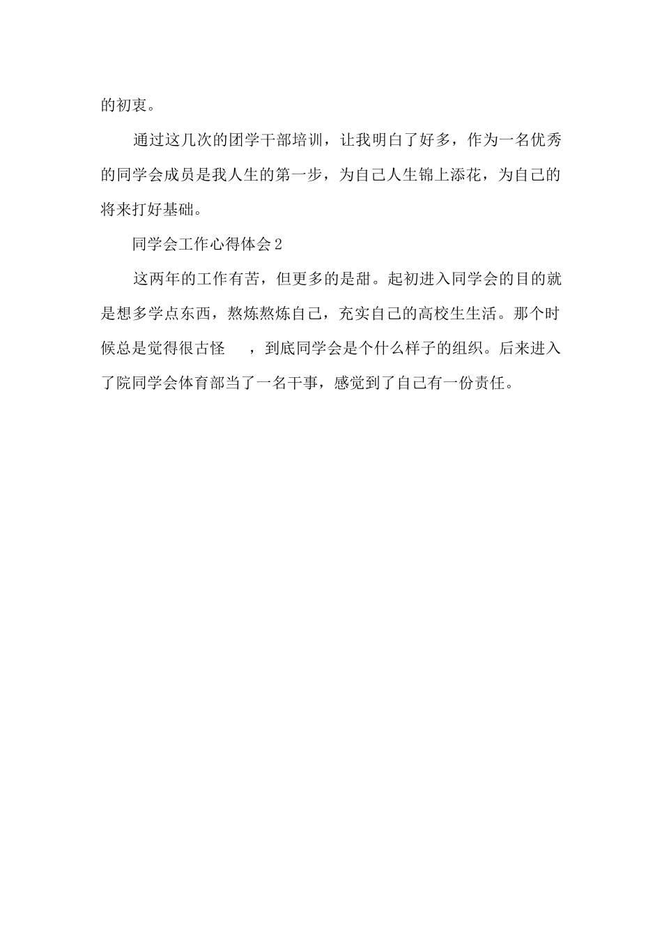 2024学生会工作心得和经验_第3页