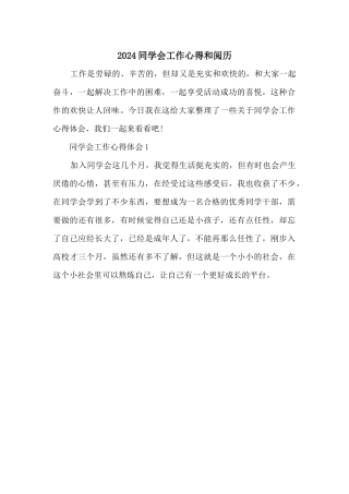 2024学生会工作心得和经验