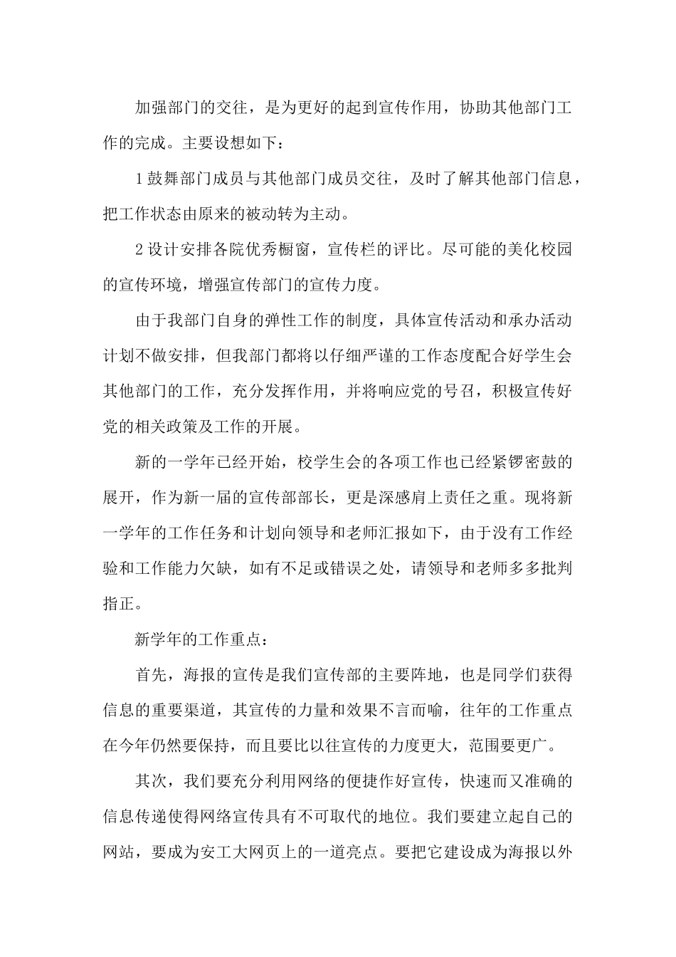 2024学生会工作计划_第2页