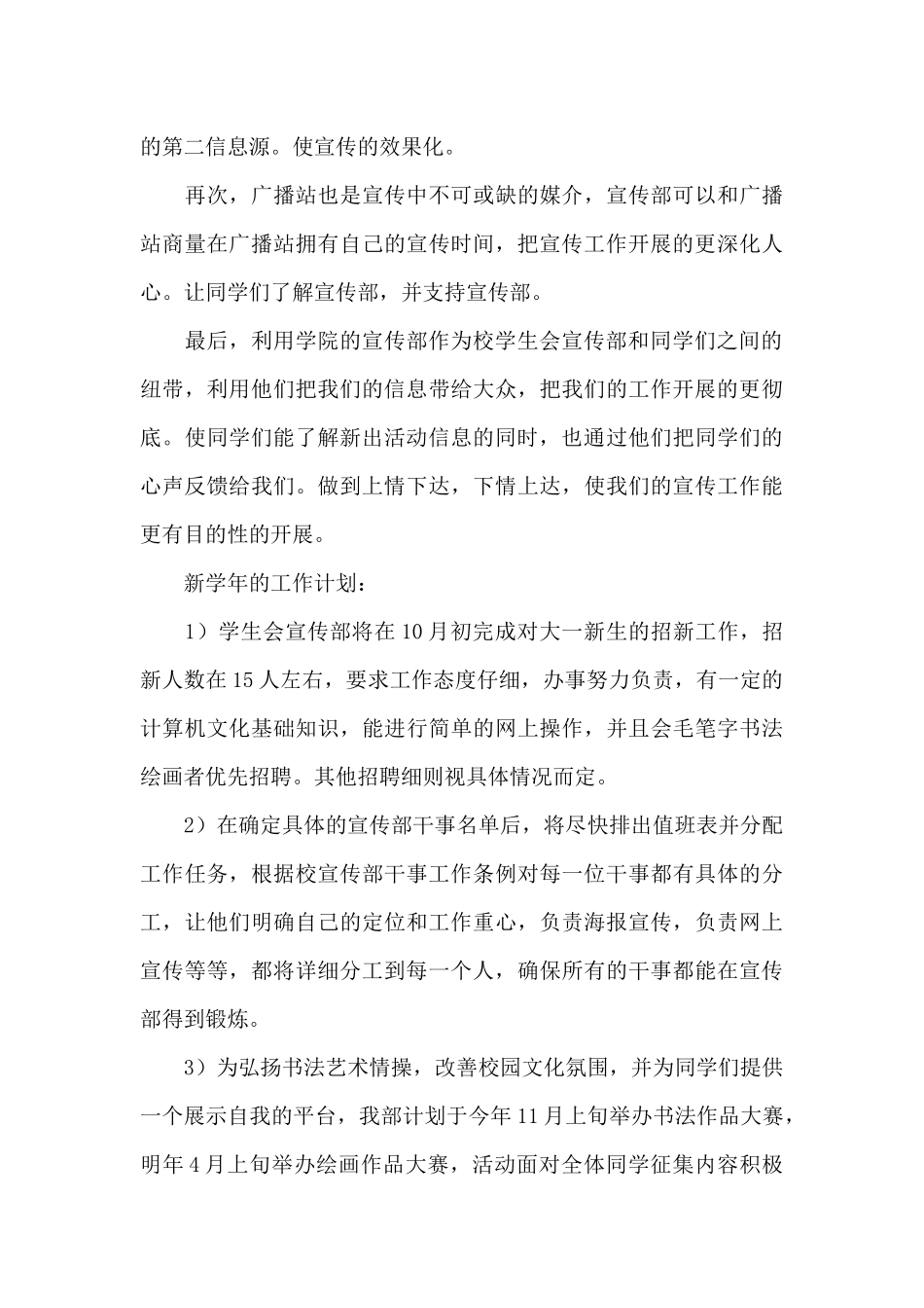 2024学生会工作计划_第3页