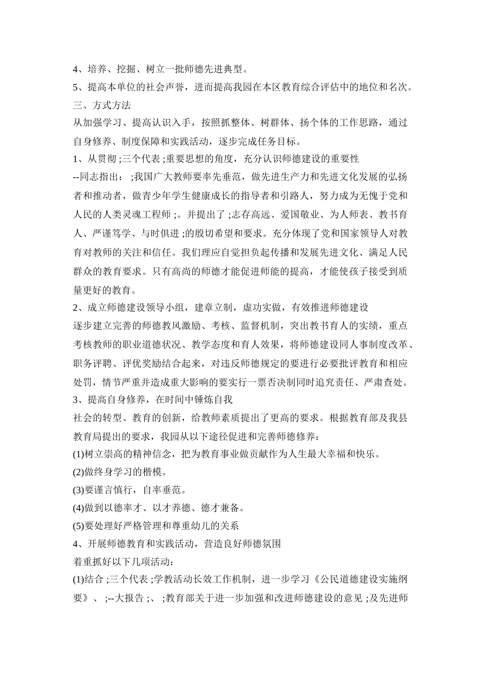 幼儿园教师师德师风建设活动策划方案三篇_第3页