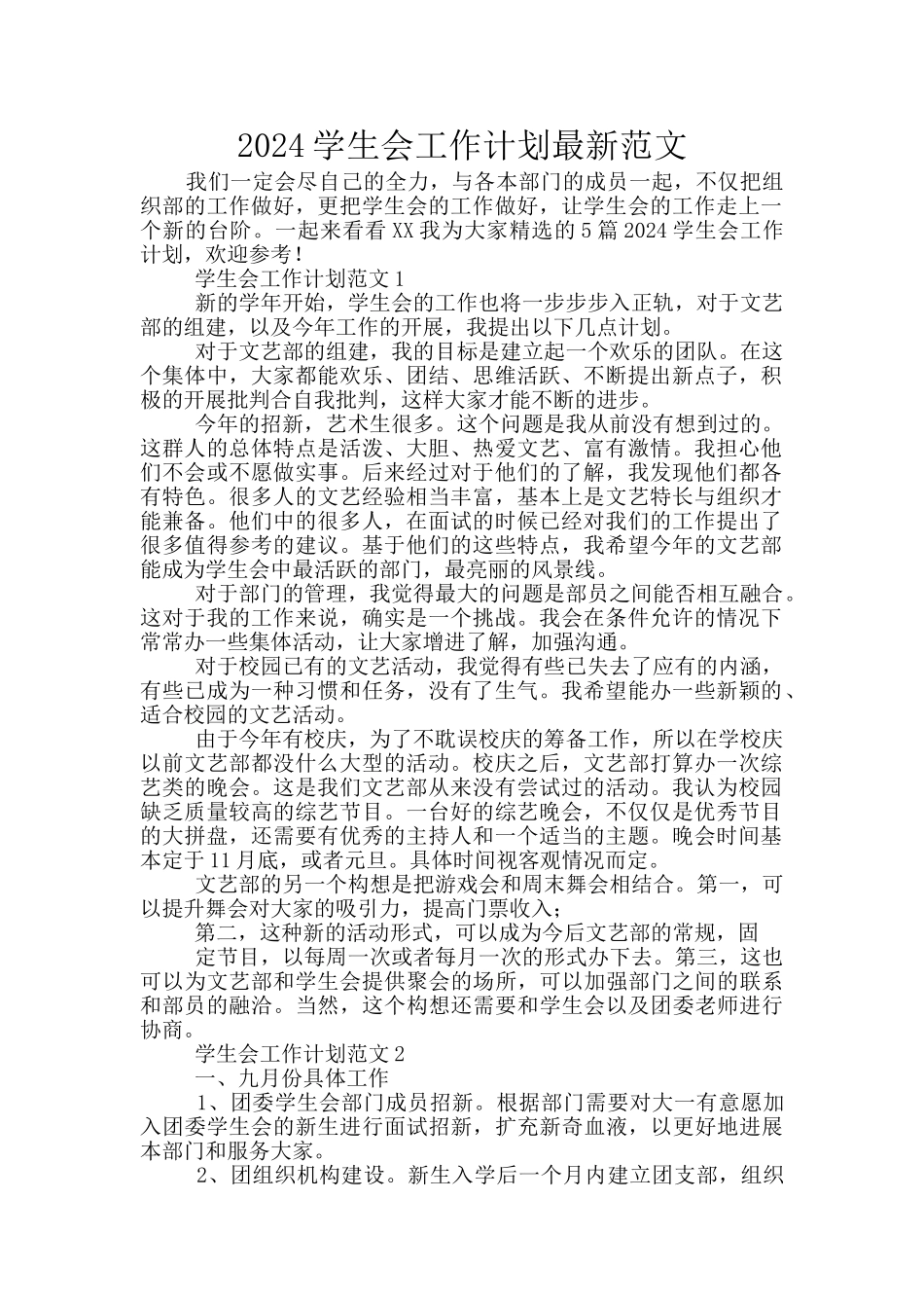 2024学生会工作计划最新范文_第1页