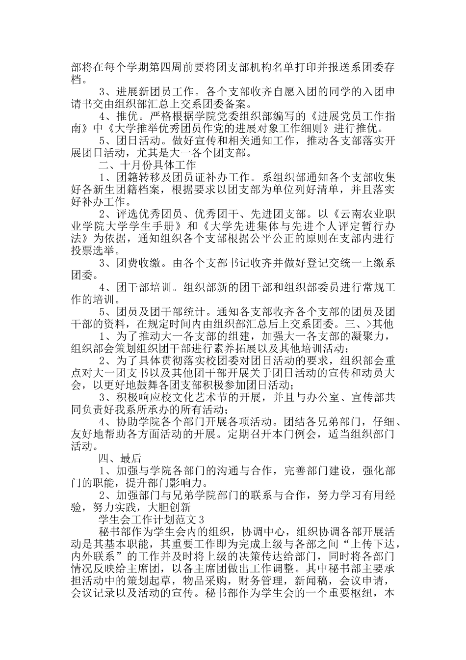 2024学生会工作计划最新范文_第2页