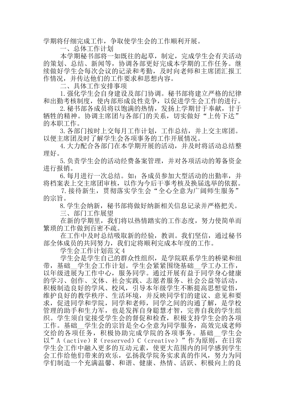 2024学生会工作计划最新范文_第3页