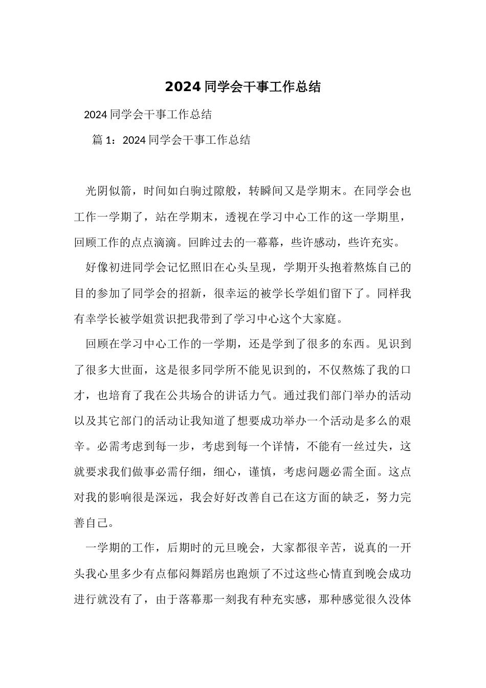 2024学生会干事工作总结_第1页