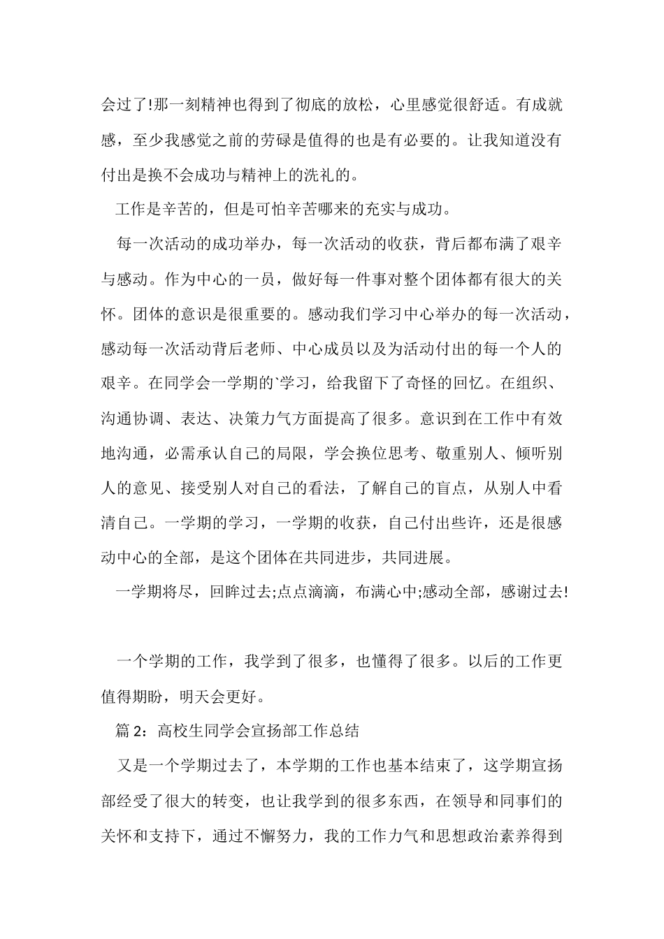 2024学生会干事工作总结_第2页