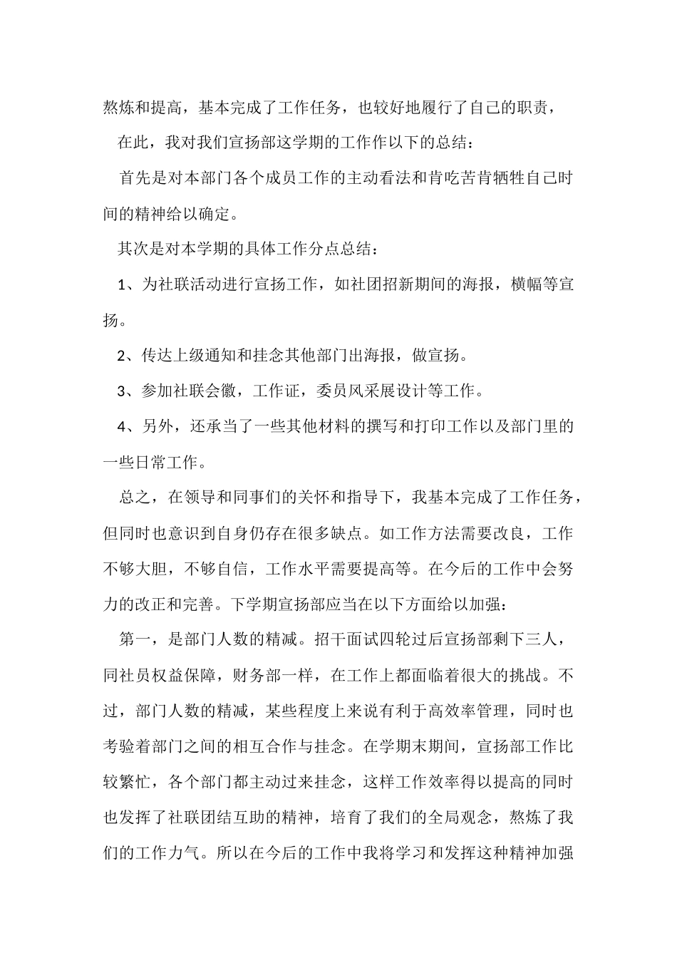 2024学生会干事工作总结_第3页