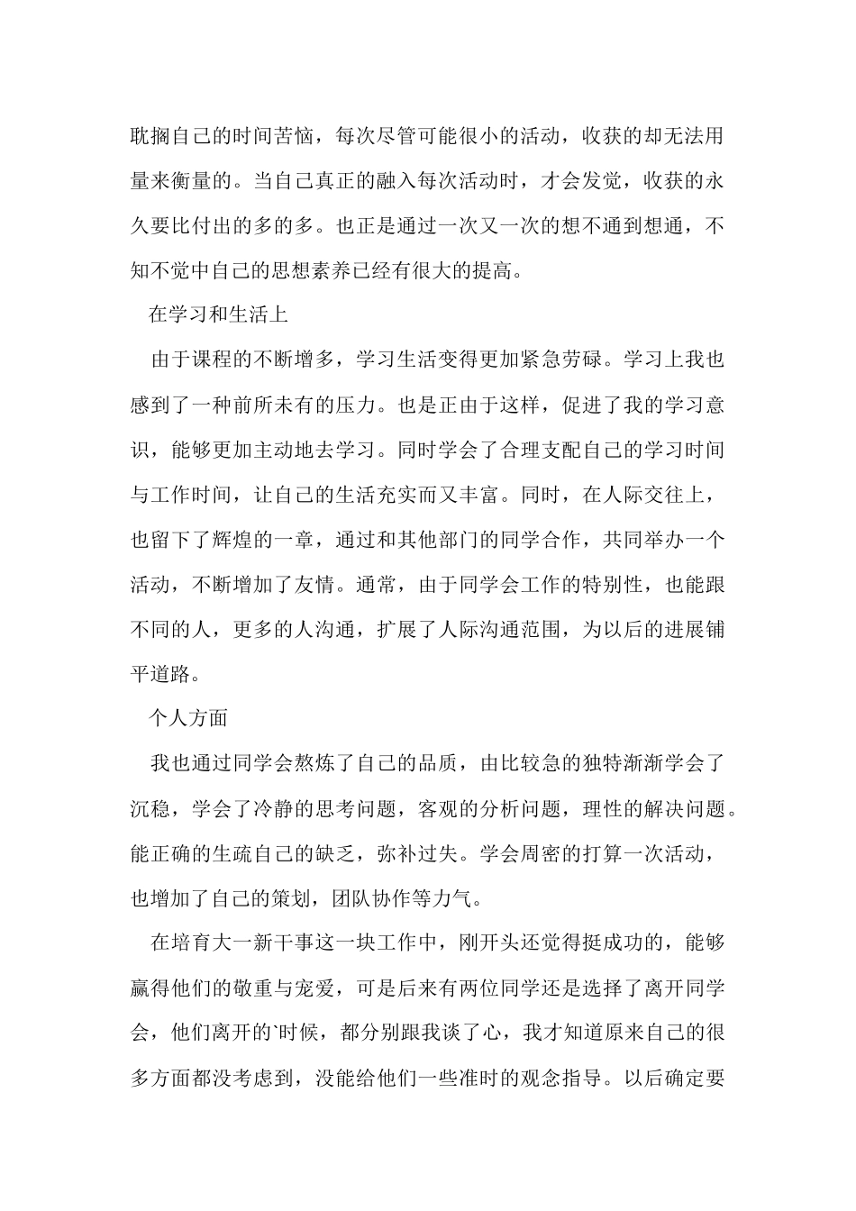 2024学生会年度总结_第2页