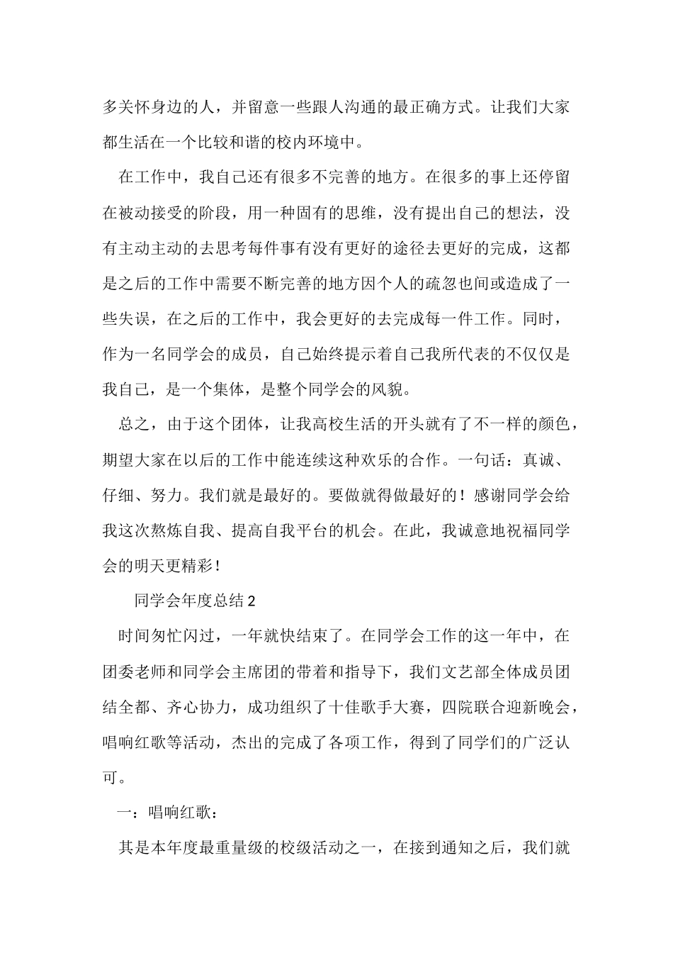 2024学生会年度总结_第3页