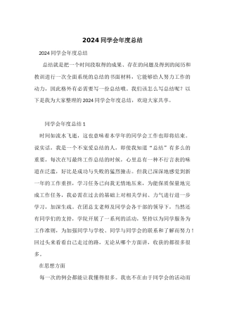 2024学生会年度总结