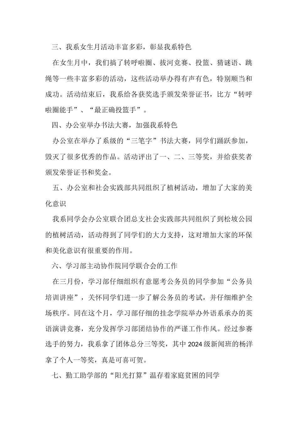 2024学生会年终工作总结_第2页