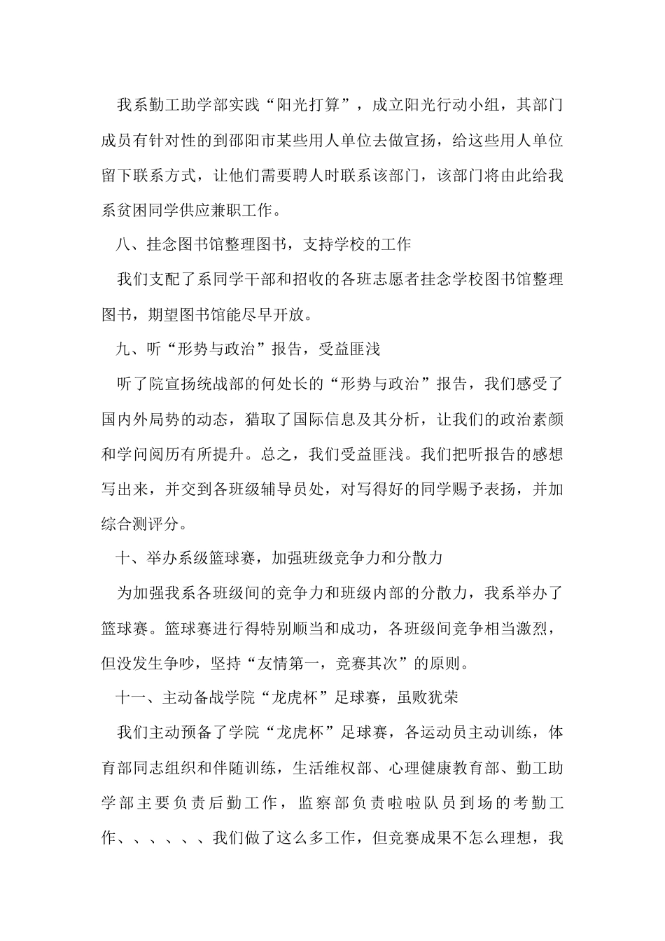 2024学生会年终工作总结_第3页