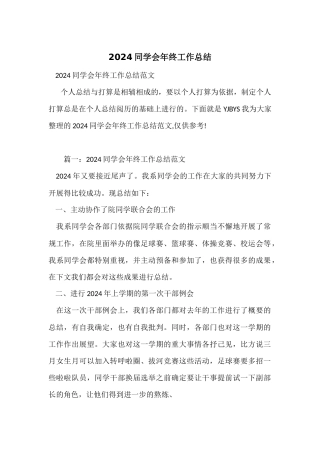 2024学生会年终工作总结