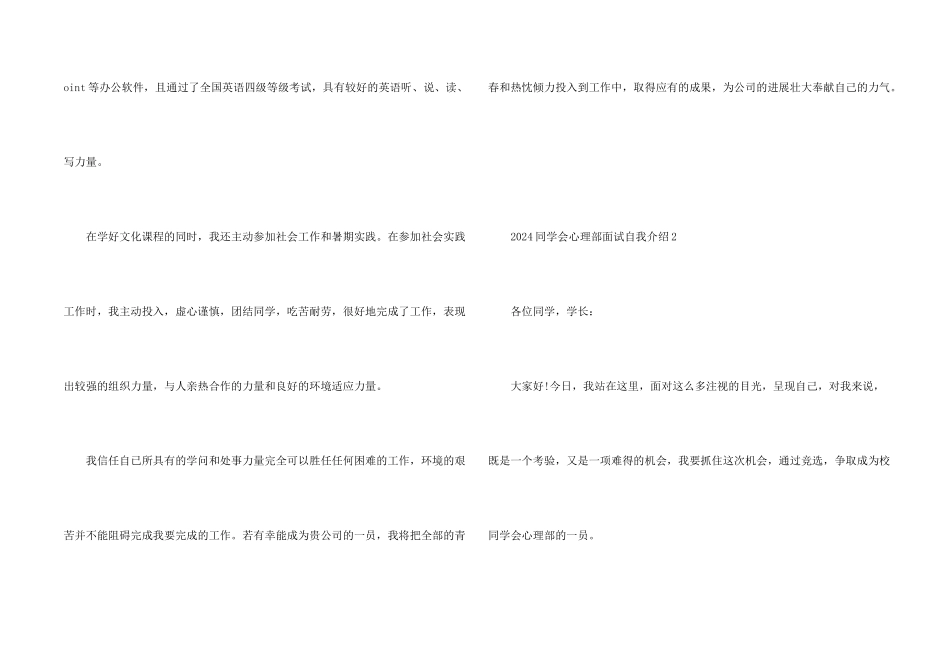 2024学生会心理部面试自我介绍_第2页