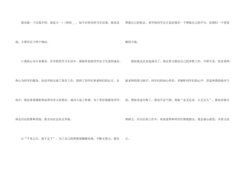 2024学生会心理部面试自我介绍_第3页