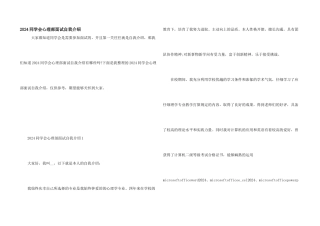 2024学生会心理部面试自我介绍