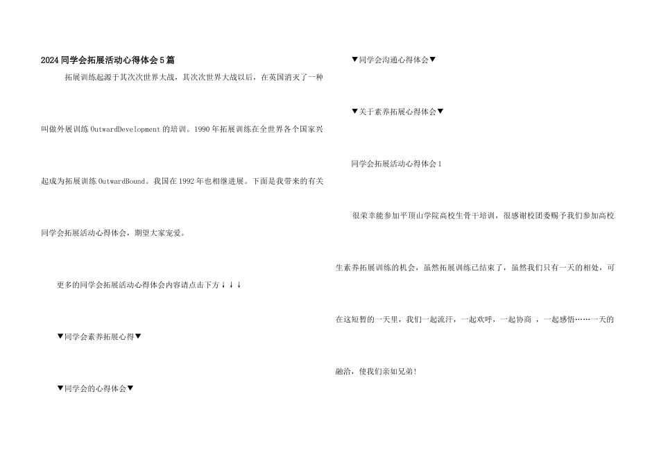 2024学生会拓展活动心得体会5篇_第1页