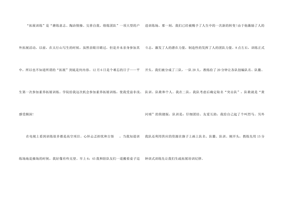 2024学生会拓展活动心得体会5篇_第2页