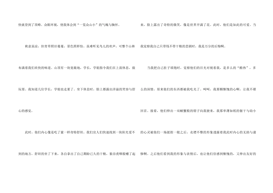 2024学生会拓展训练个人心得体会5篇_第2页