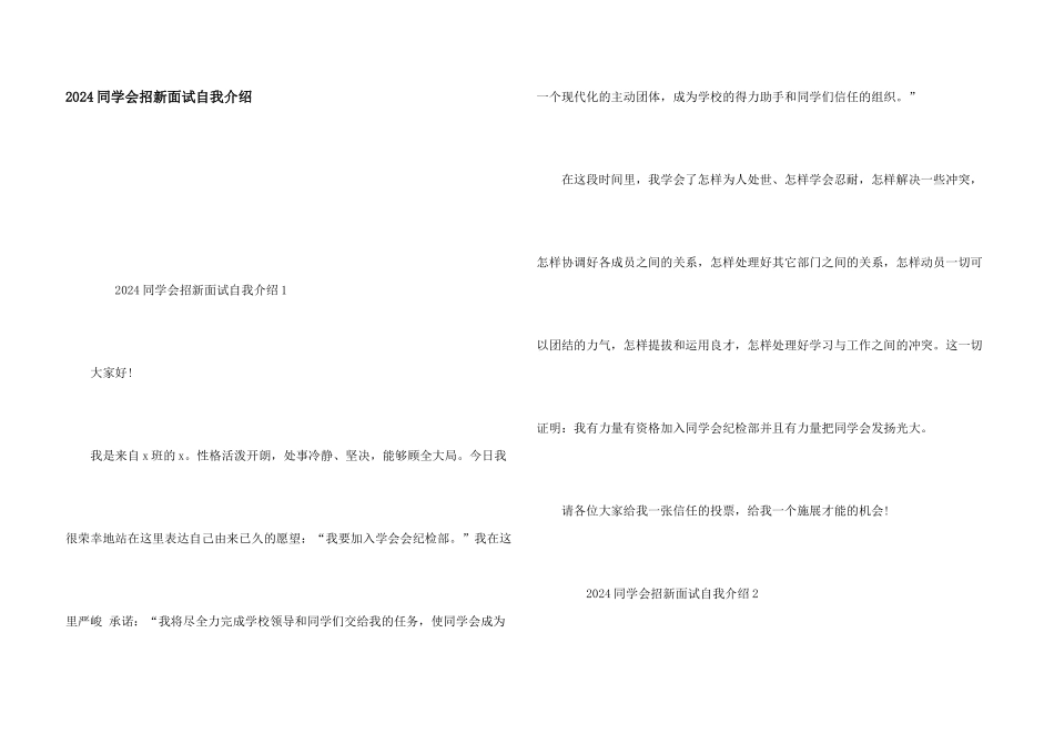 2024学生会招新面试自我介绍_第1页