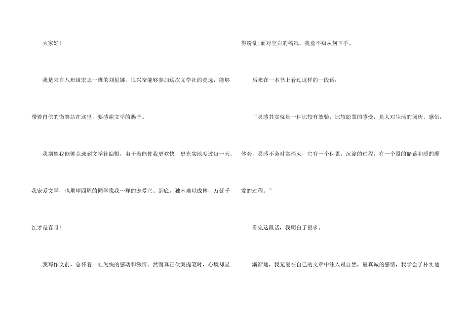 2024学生会招新面试自我介绍_第2页