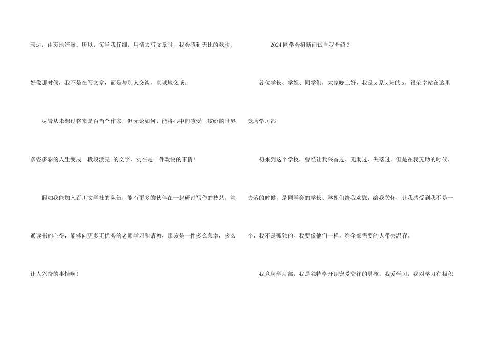 2024学生会招新面试自我介绍_第3页
