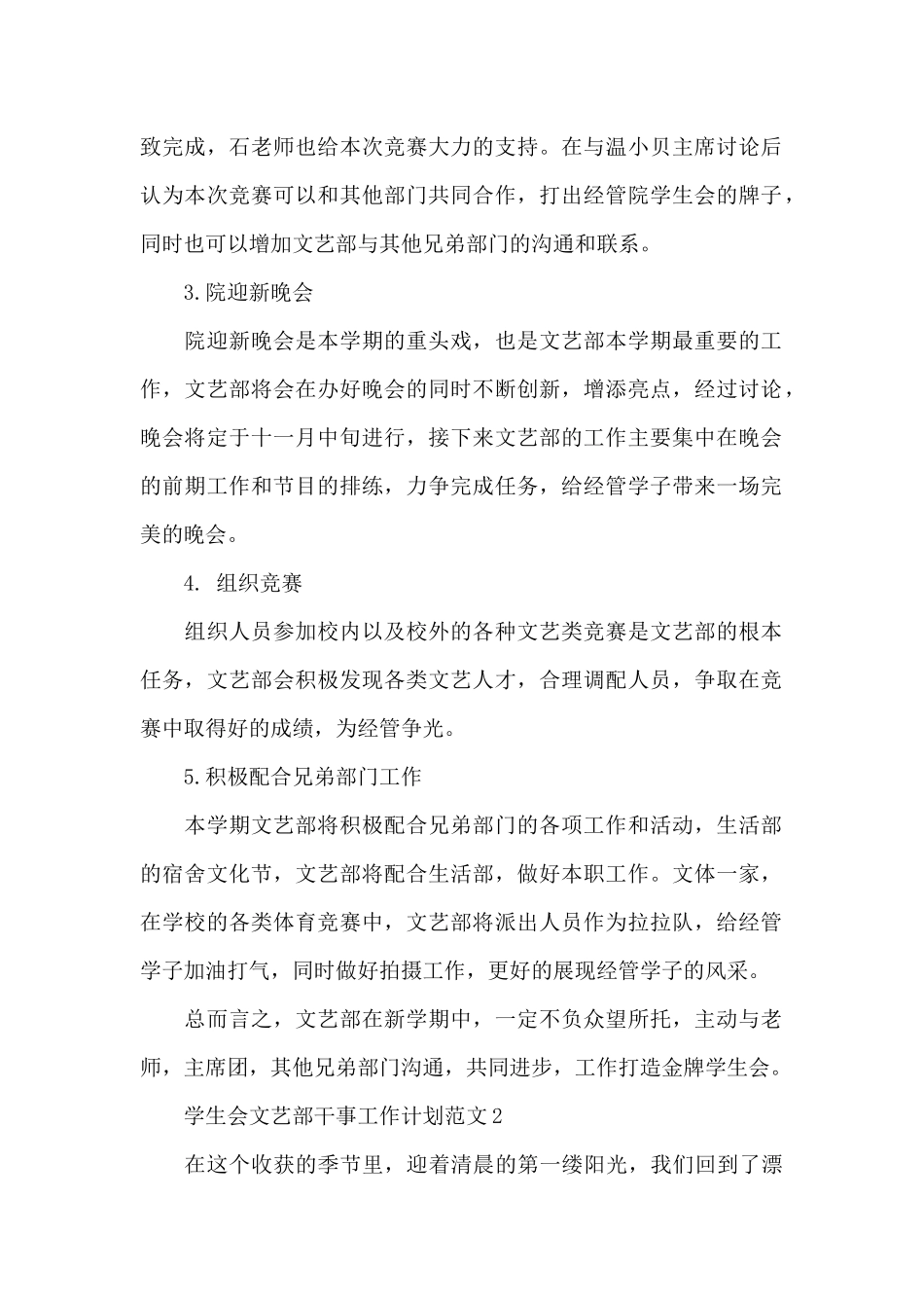 2024学生会文艺部干事工作计划_第2页