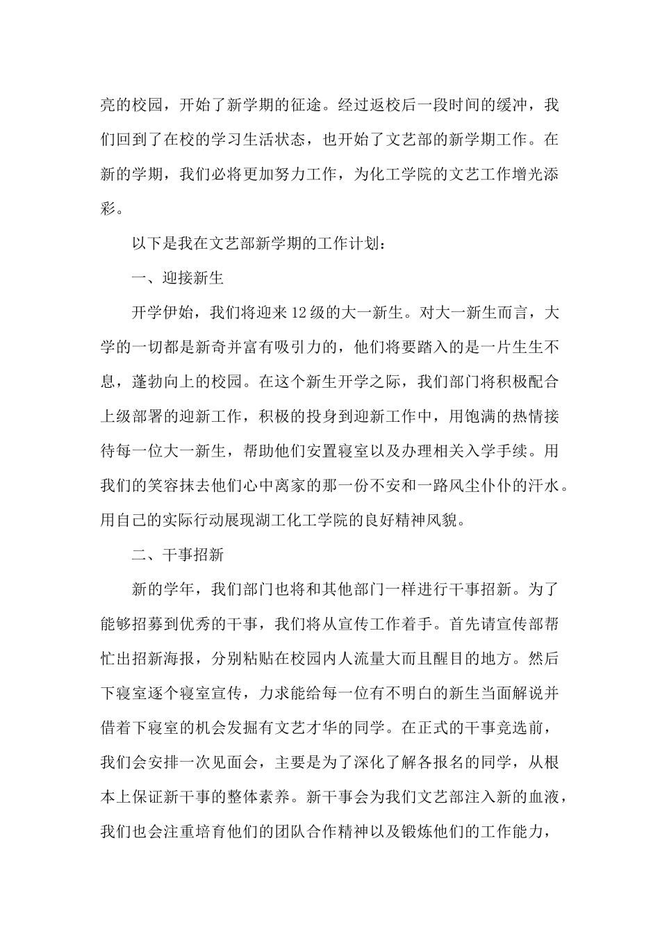 2024学生会文艺部干事工作计划_第3页