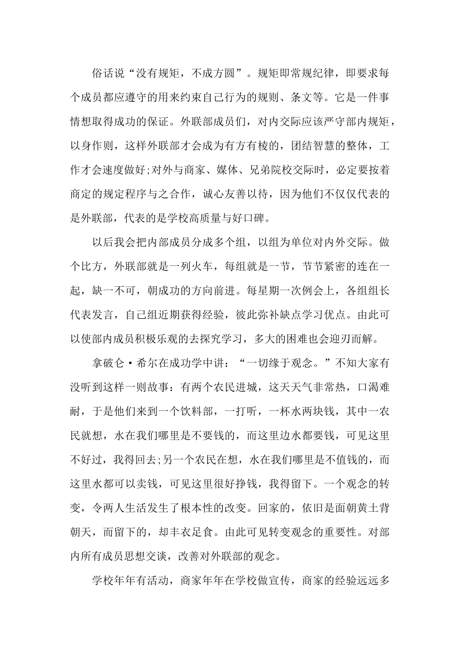2024学生会演讲稿范文五篇_第2页
