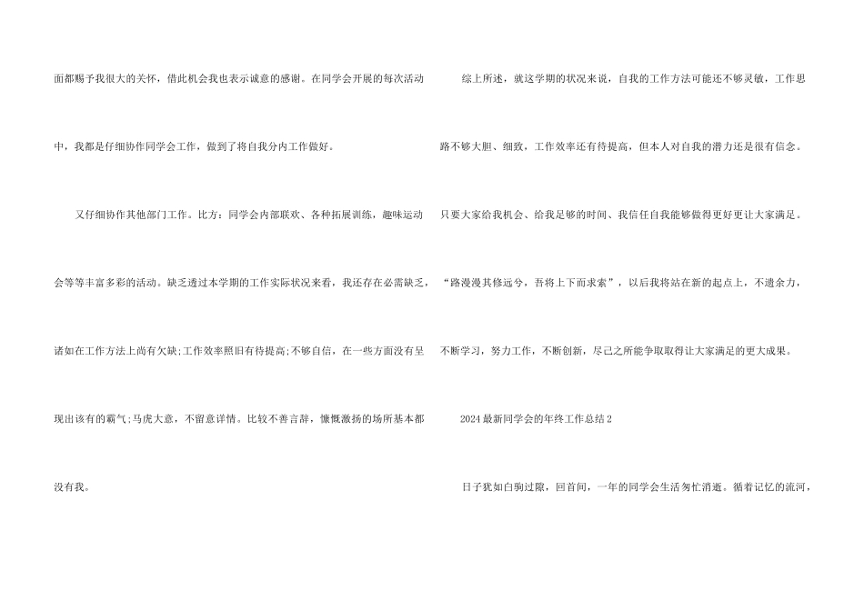 2024学生会的年终工作总结5篇_第3页
