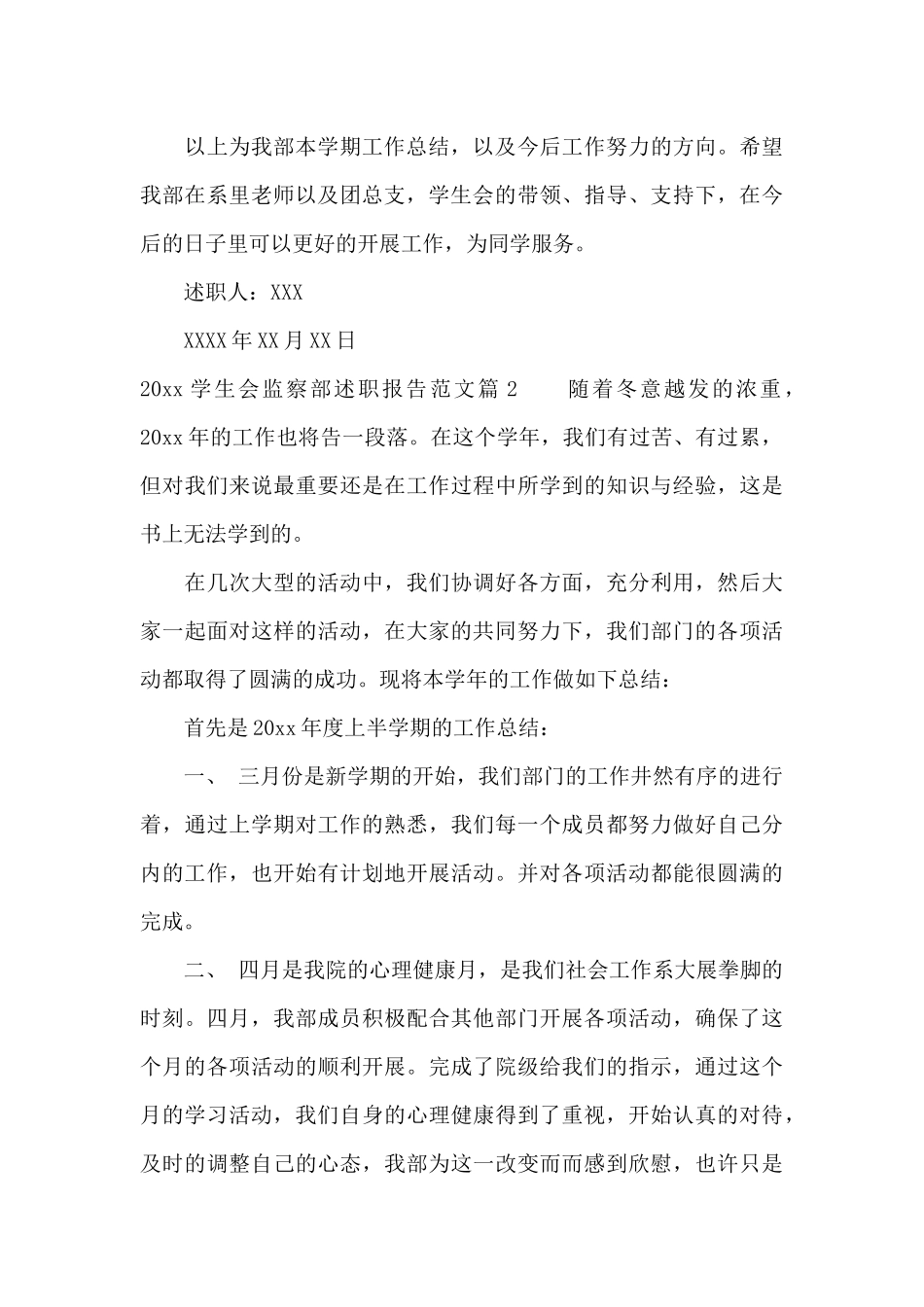 2024学生会监察部述职报告范文_第3页