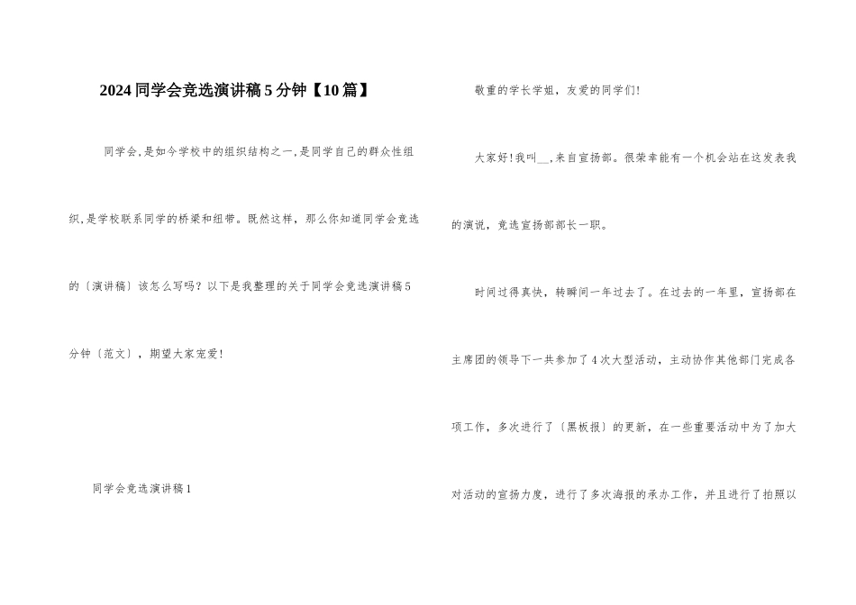 2024学生会竞选演讲稿5分钟_第1页