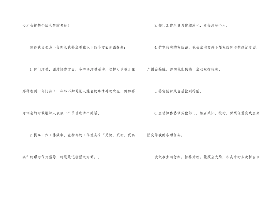 2024学生会竞选演讲稿5分钟_第3页